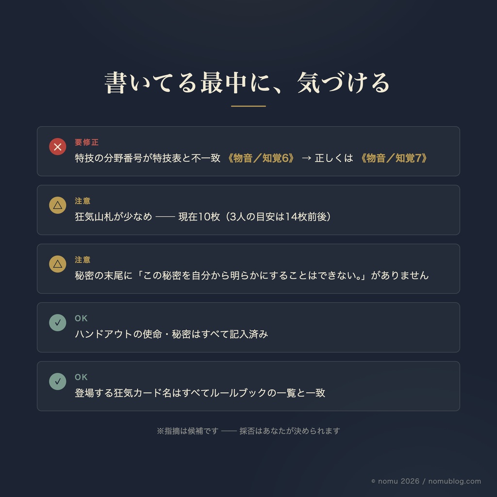 【インセイン】書怪帖(しょかいちょう)── シナリオエディタ(完全ローカル/点検つき)