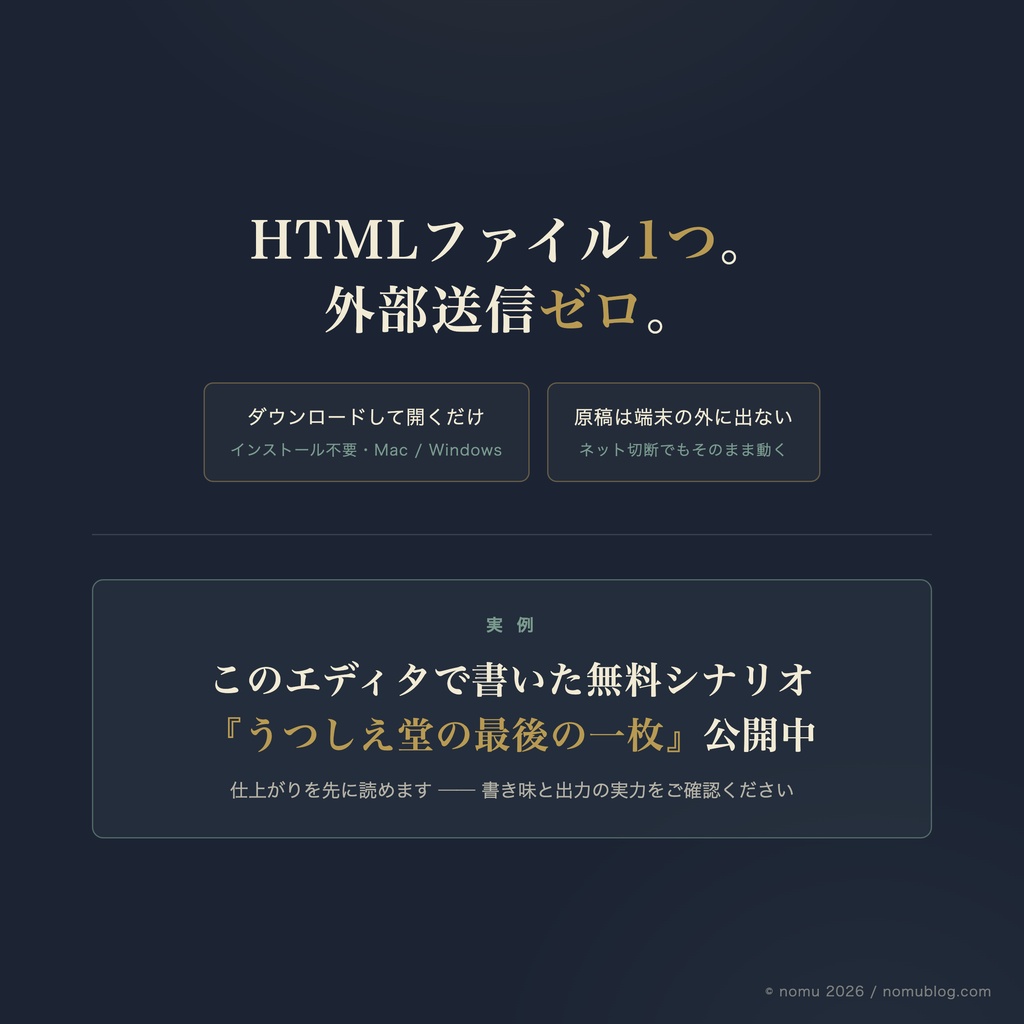 【インセイン】書怪帖(しょかいちょう)── シナリオエディタ(完全ローカル/点検つき)
