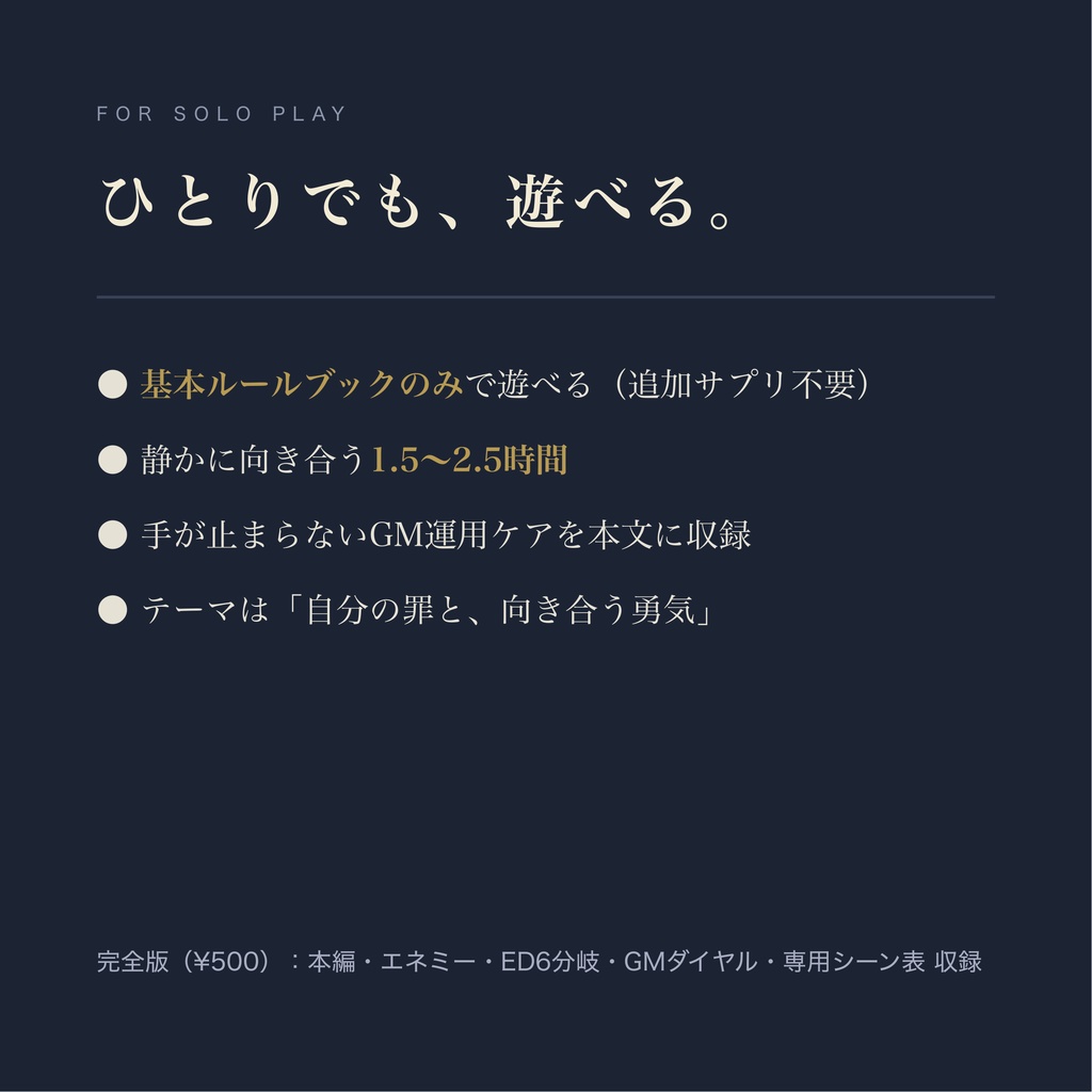 【インセイン】わすれなの家 ── 一人用(GM+PL1人)・単発・基本ルルブのみ
