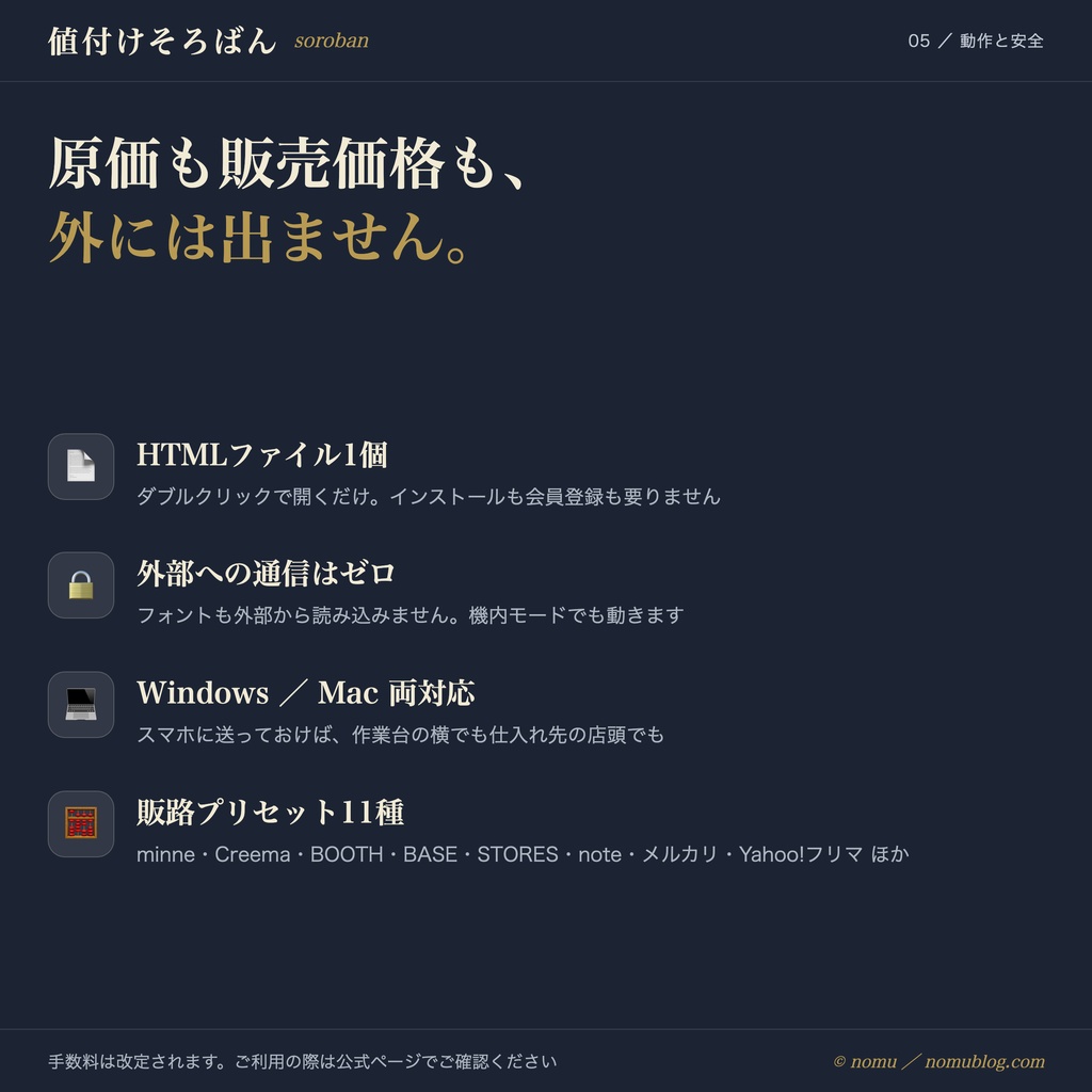 値付けそろばん|売る前に「いくら残るか」を確かめる(完全ローカル / Win・Mac)