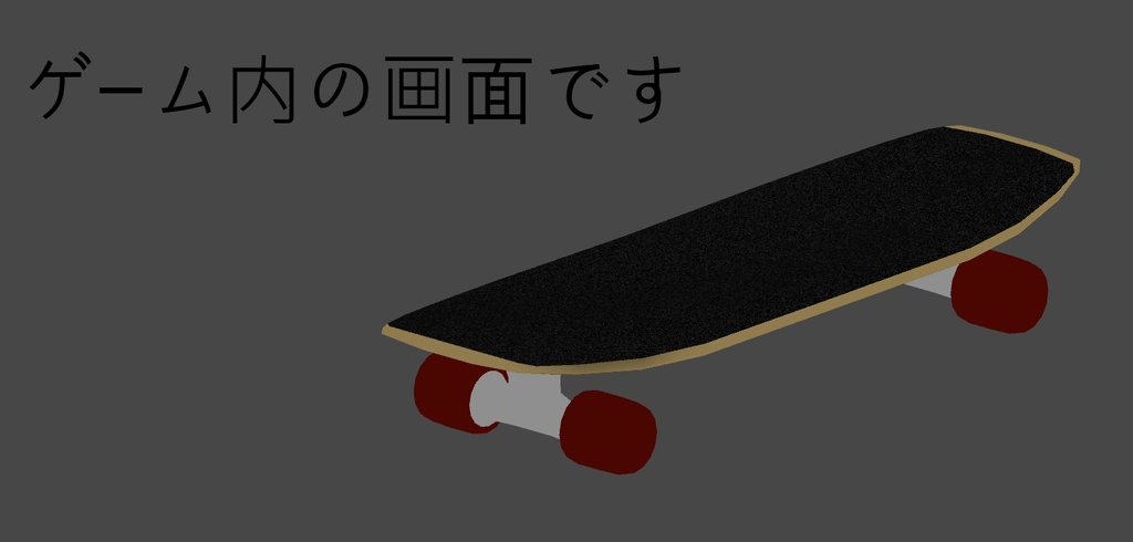 3Dモデル スケートボード