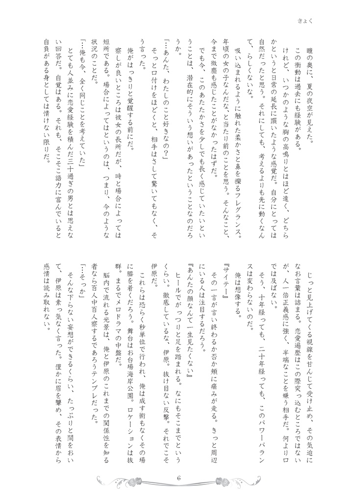 kissからはじまるmystery