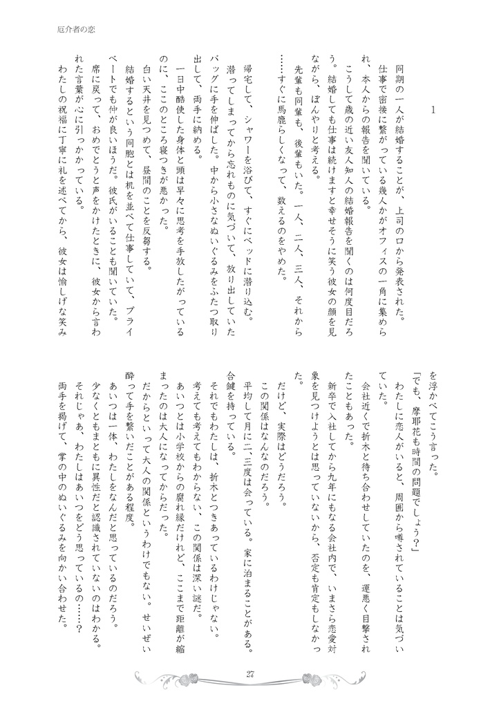 kissからはじまるmystery