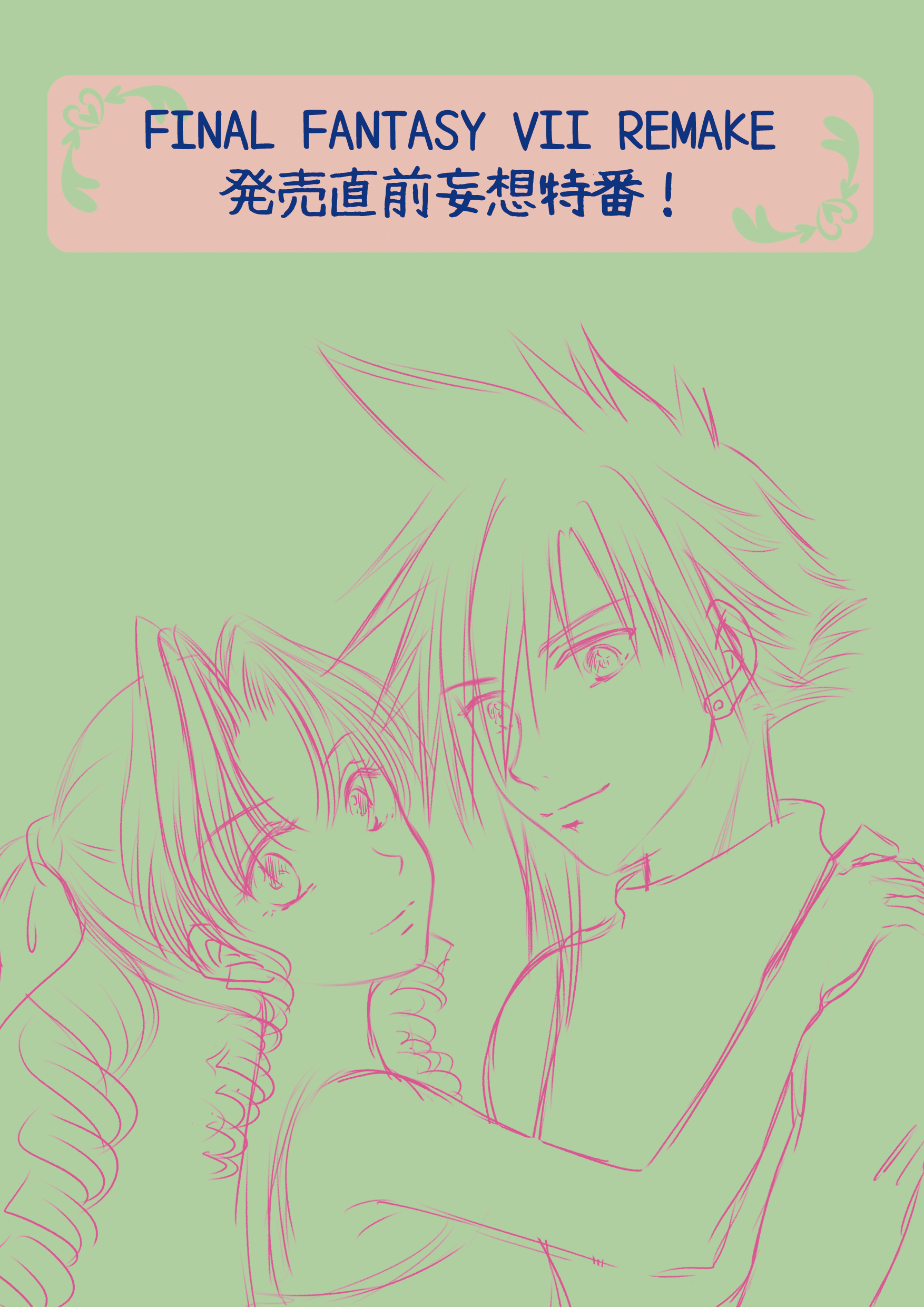 FINAL FANTASY VII REMA...