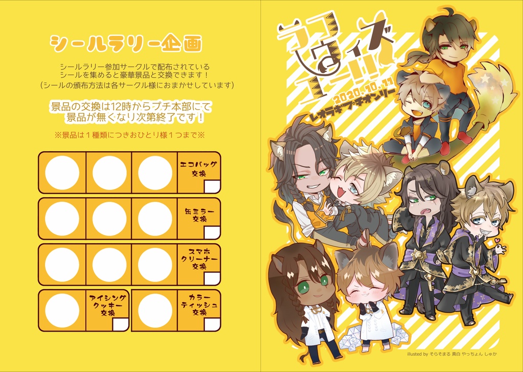 レオラギプチオンリー記念アンソロジー