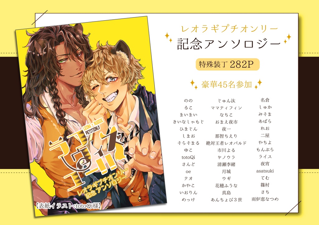 レオラギプチオンリー記念アンソロジー