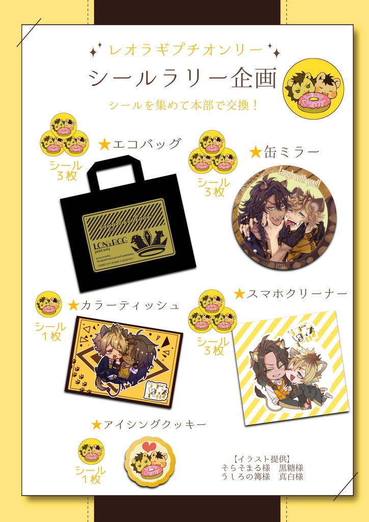 レオラギプチオンリー記念アンソロジー