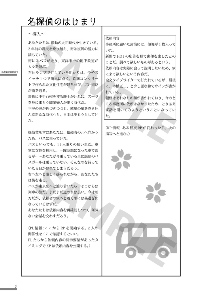 pdf版CoCキャンペーンシナリオ集「名探偵は俺だ!」