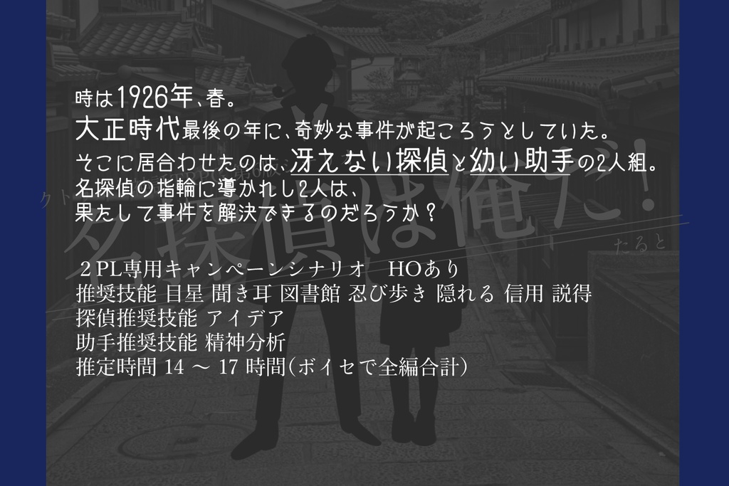 pdf版CoCキャンペーンシナリオ集「名探偵は俺だ!」