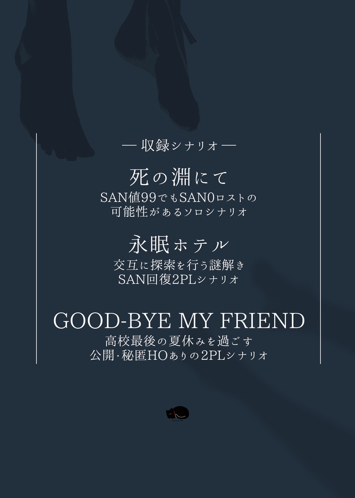 CoCシナリオ集「死の淵にて」