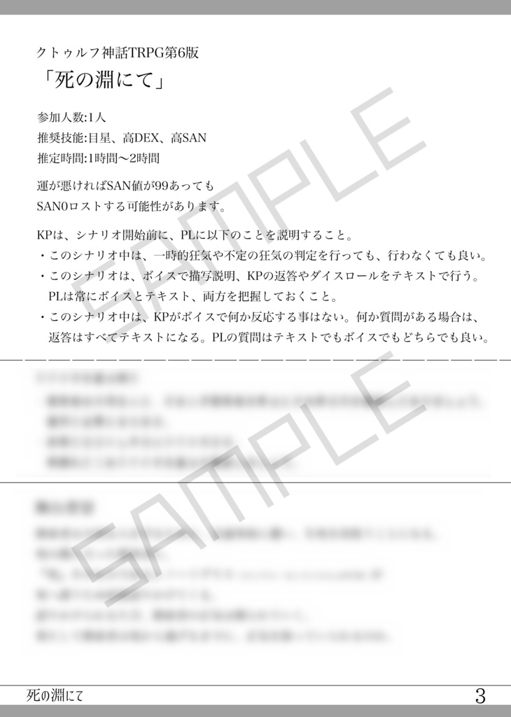 CoCシナリオ集「死の淵にて」