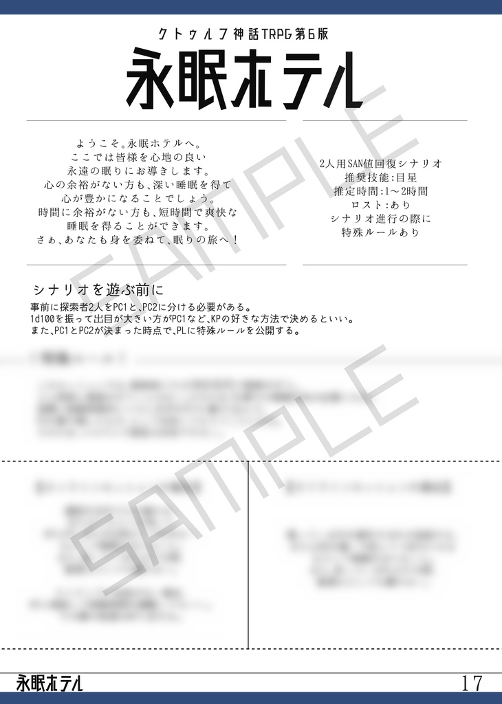 CoCシナリオ集「死の淵にて」