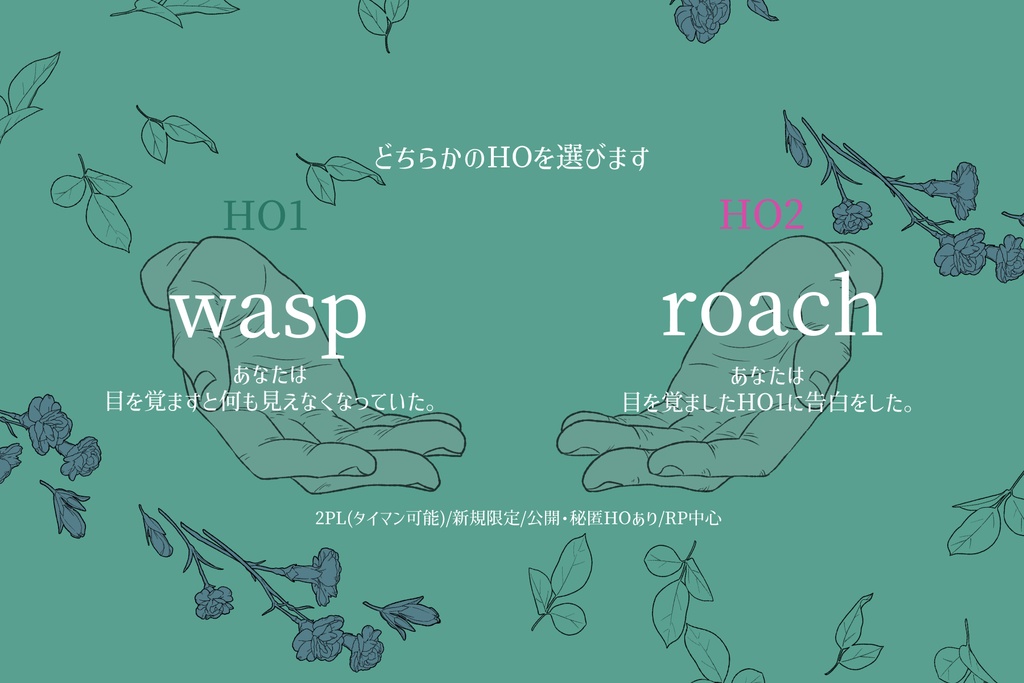 CoCシナリオ集「朝と愛を、昼を訪れ、晩へ往く。」