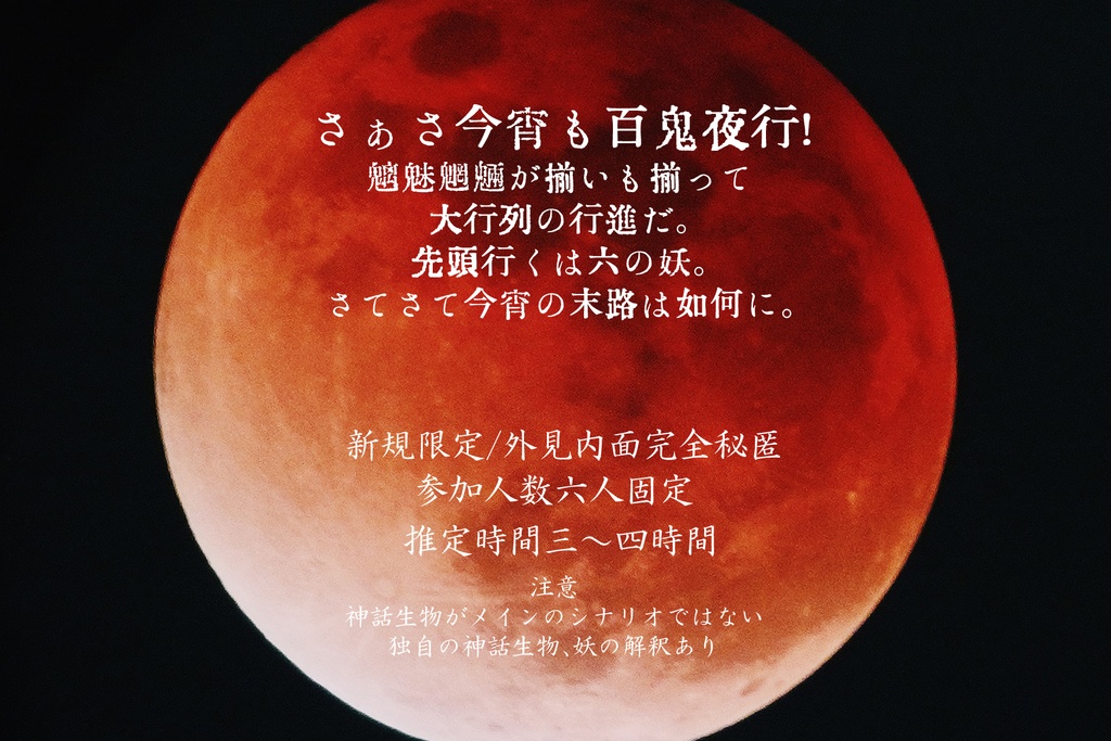 CoCシナリオ集「朝と愛を、昼を訪れ、晩へ往く。」