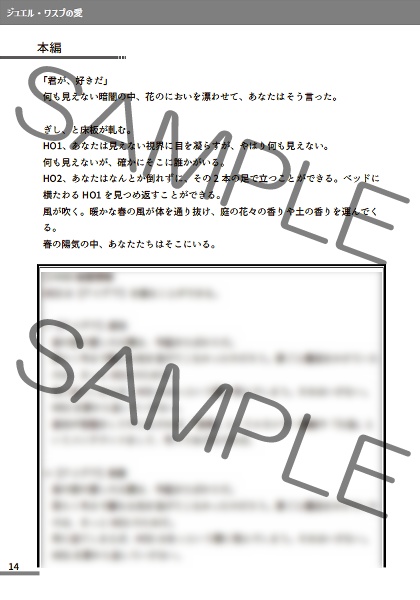 CoCシナリオ集「朝と愛を、昼を訪れ、晩へ往く。」