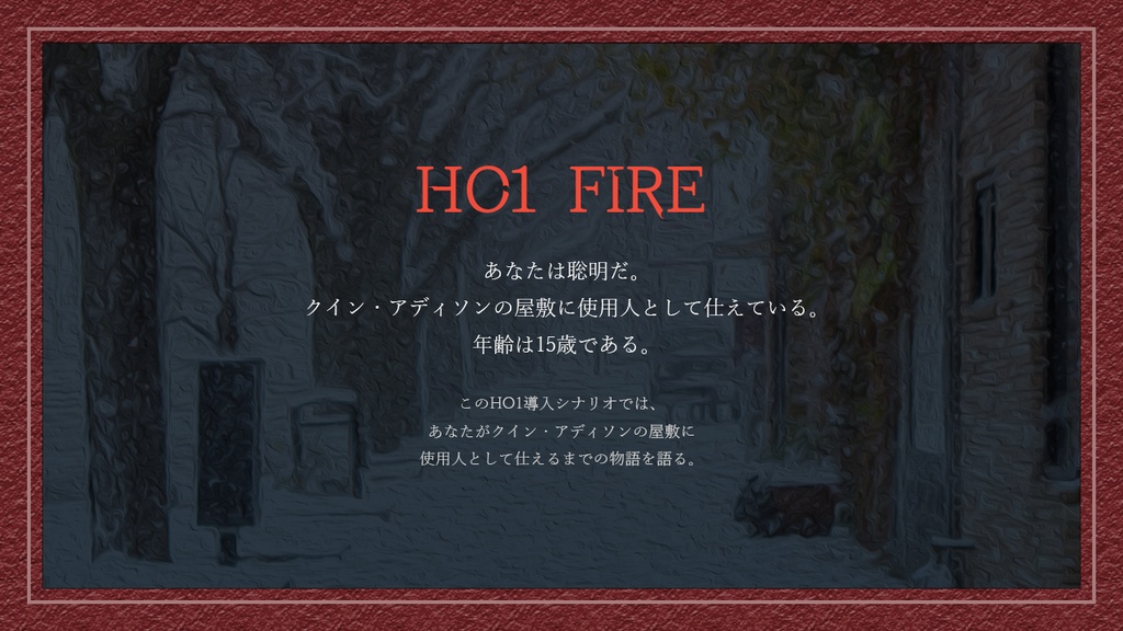 CoCシナリオ集「クイン・アディソンとフォギーロンドン」【SPLL:E108912】