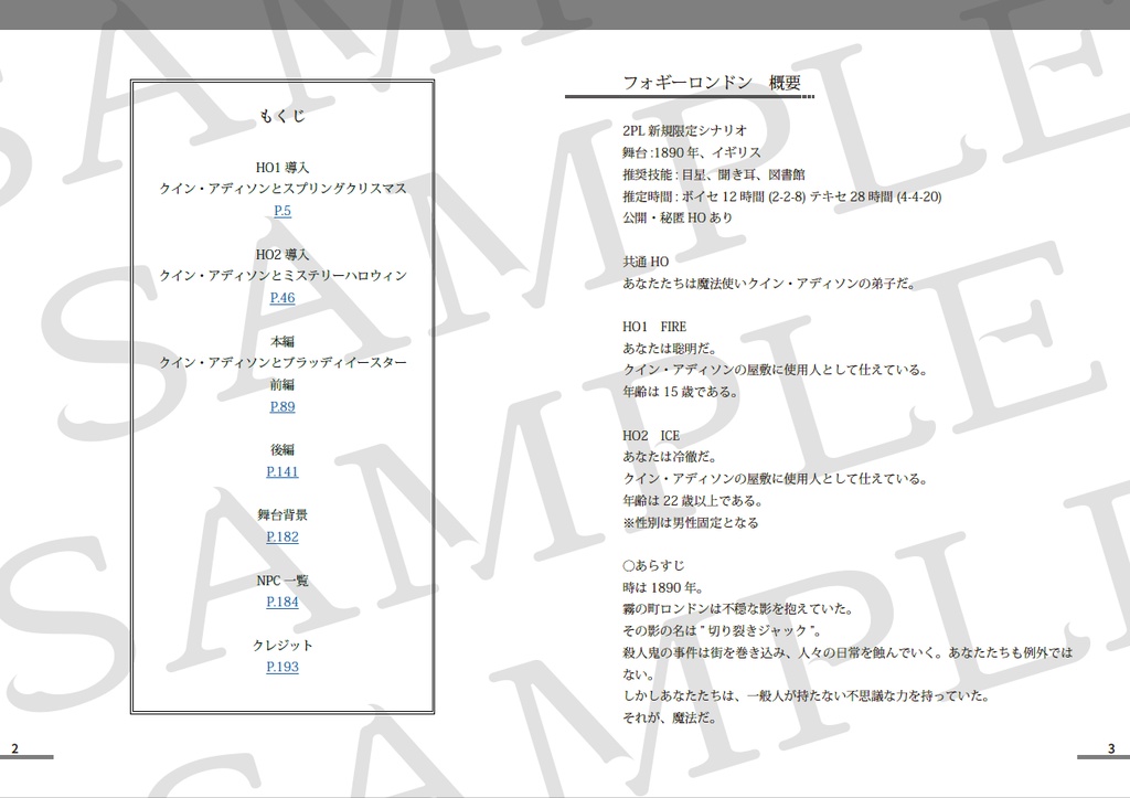 CoCシナリオ集「クイン・アディソンとフォギーロンドン」【SPLL:E108912】