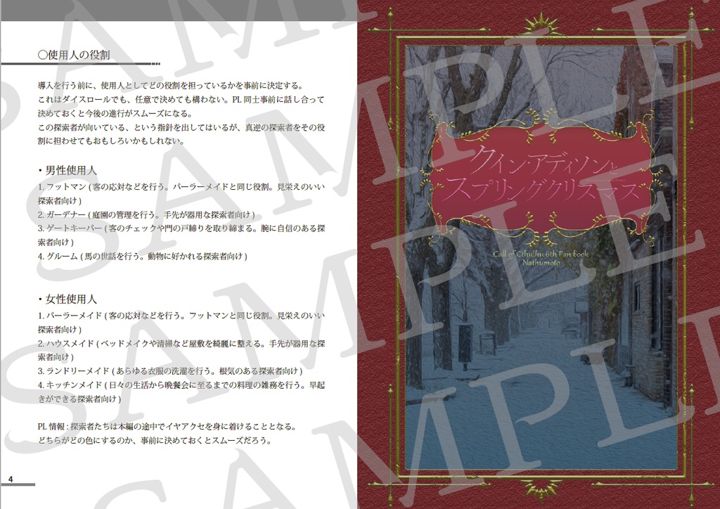 CoCシナリオ集「クイン・アディソンとフォギーロンドン」【SPLL:E108912】