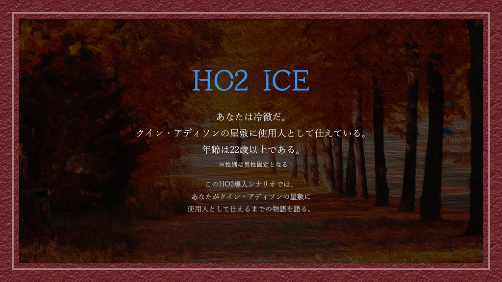 CoCシナリオ集「クイン・アディソンとフォギーロンドン」【SPLL:E108912】