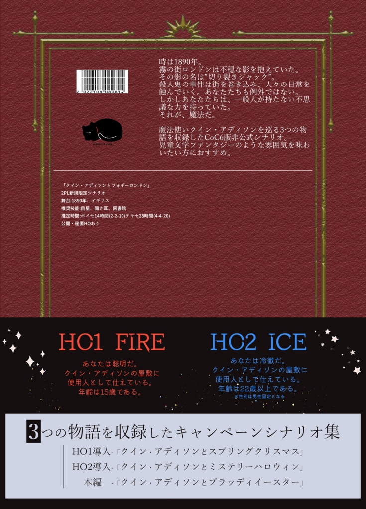 CoCシナリオ集「クイン・アディソンとフォギーロンドン」【SPLL:E108912】