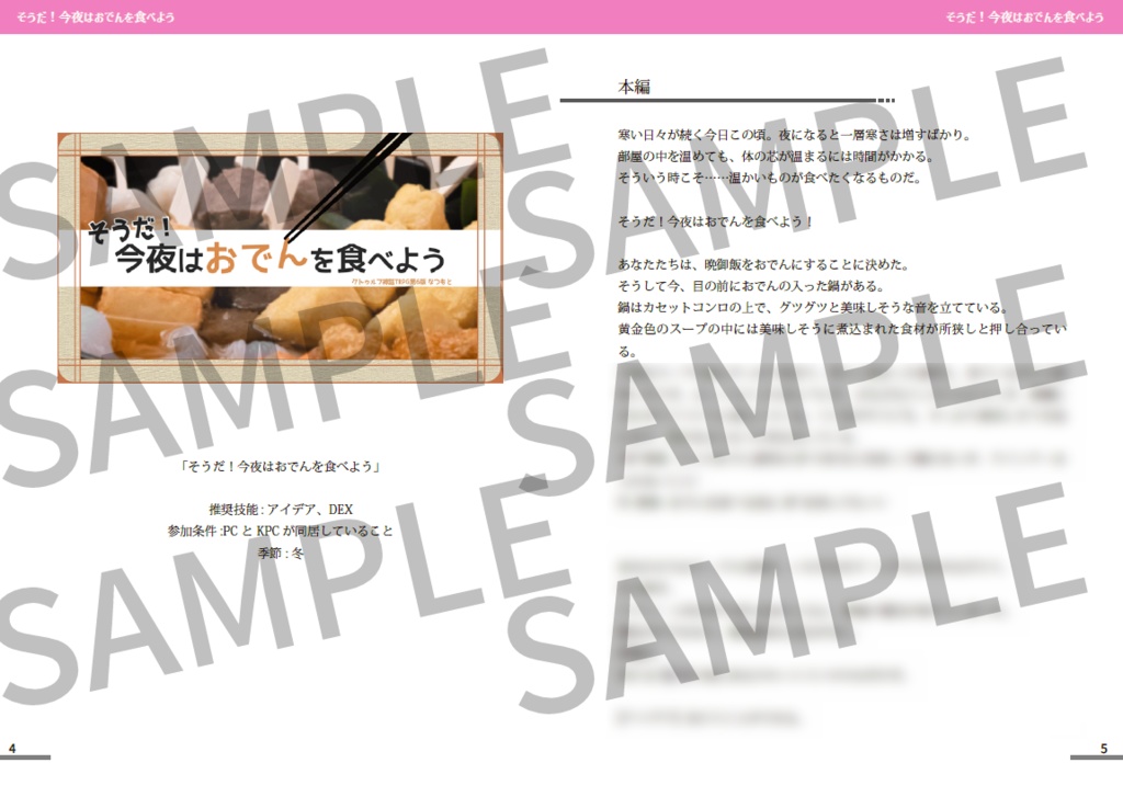 CoCシナリオ集「営みの中であなたと」【SPLL:E109899】