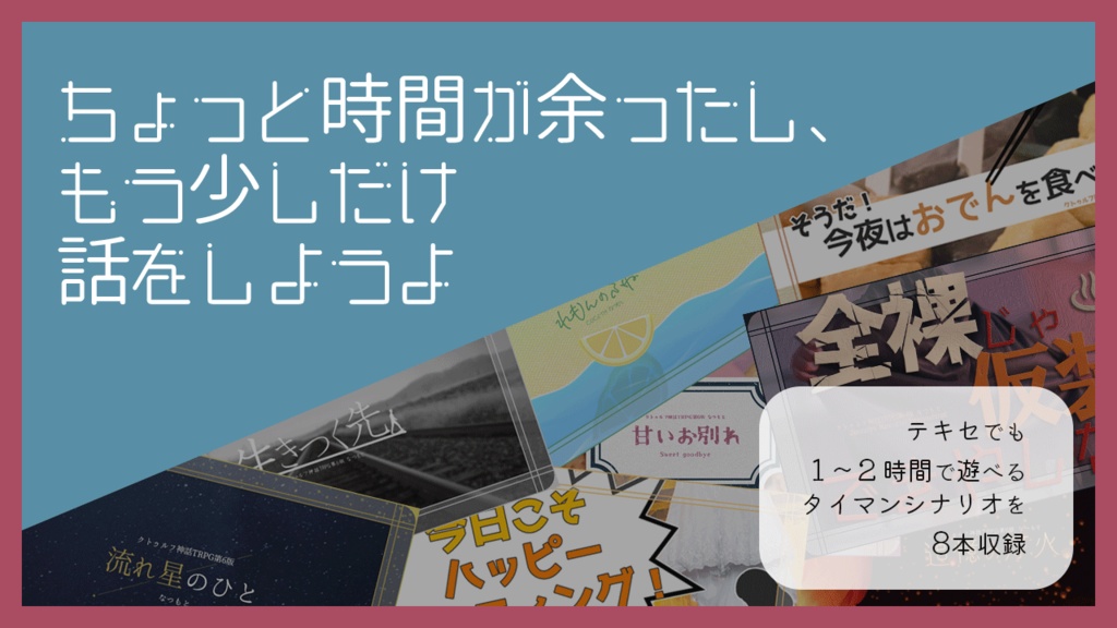 CoCシナリオ集「営みの中であなたと」【SPLL:E109899】