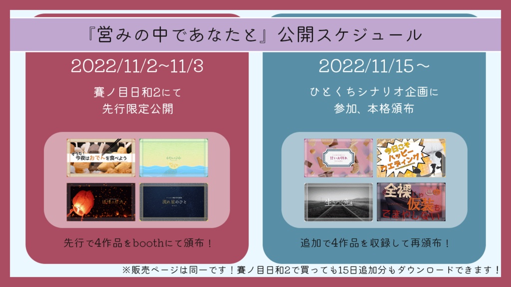 CoCシナリオ集「営みの中であなたと」【SPLL:E109899】