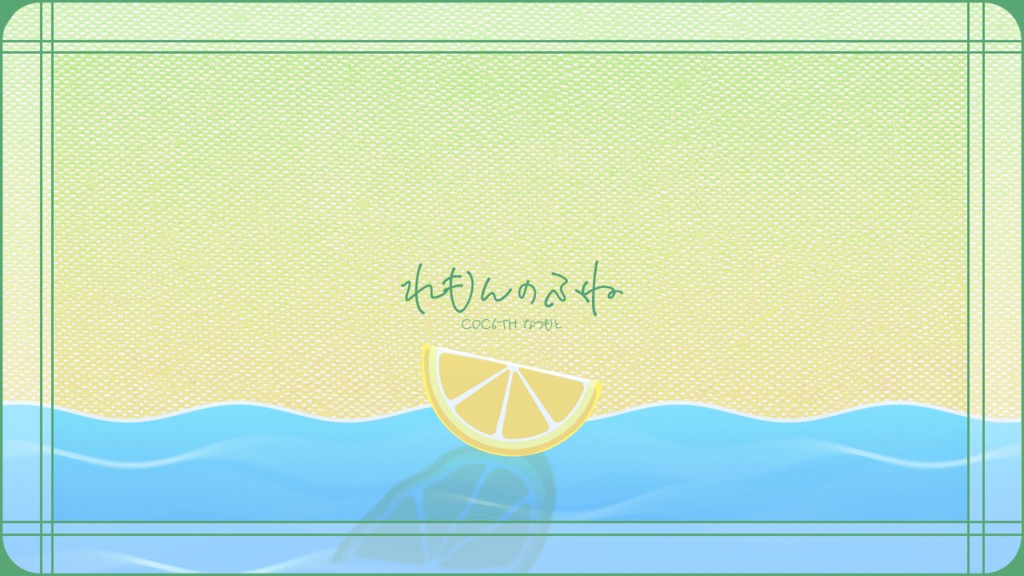 CoCシナリオ集「営みの中であなたと」【SPLL:E109899】