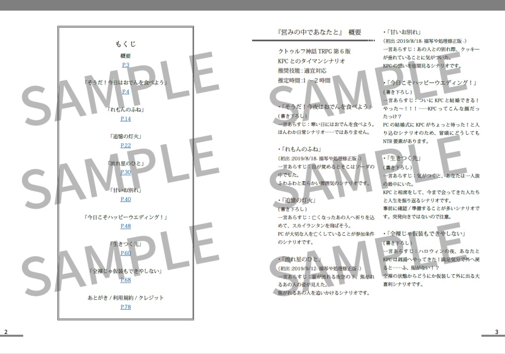 CoCシナリオ集「営みの中であなたと」【SPLL:E109899】