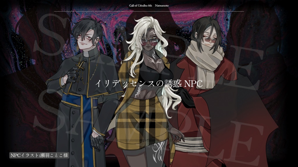 【ゲムマ購入者向け】CoCシナリオ集「絢爛宝石集」オンセ用素材