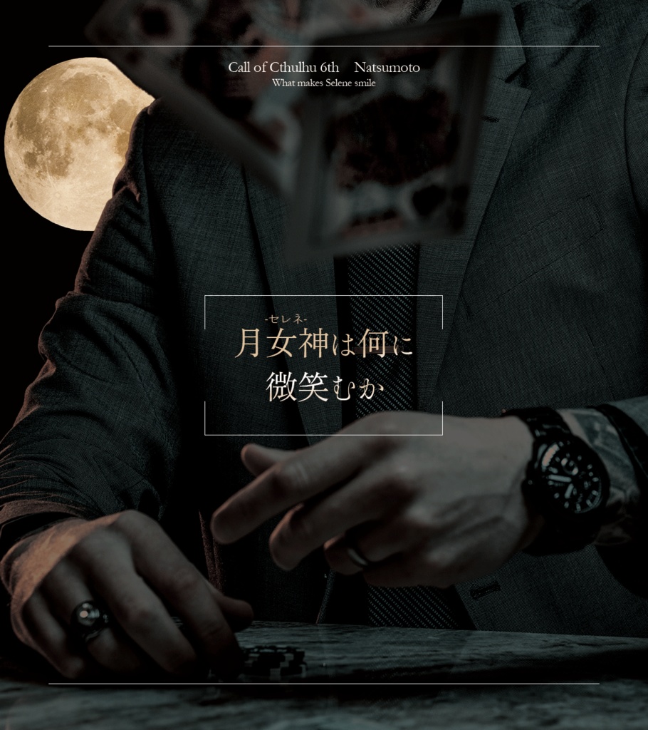 冊子版CoCシナリオ集「絢爛宝石集」