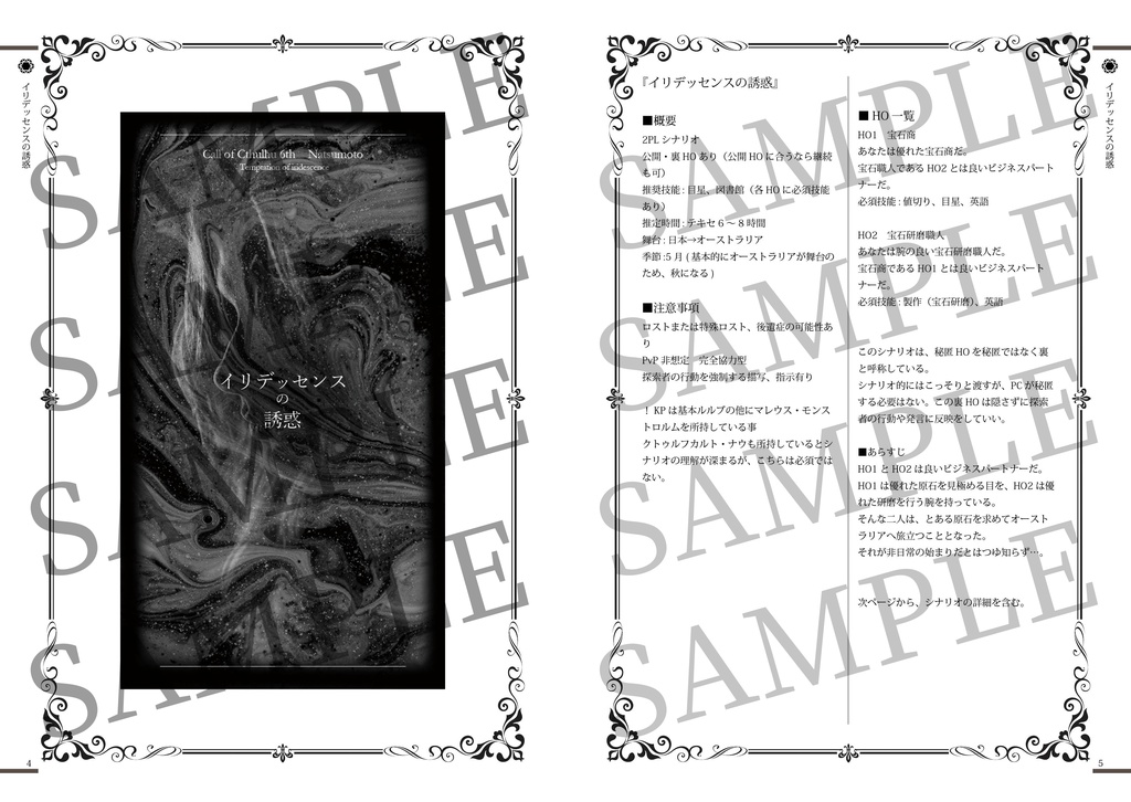 冊子版CoCシナリオ集「絢爛宝石集」