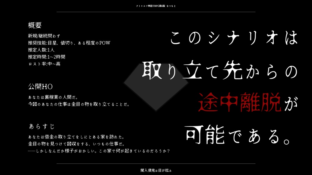 冊子版CoCシナリオ集「絢爛宝石集」