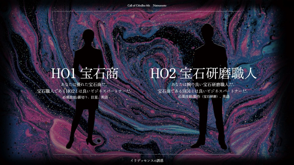 冊子版CoCシナリオ集「絢爛宝石集」