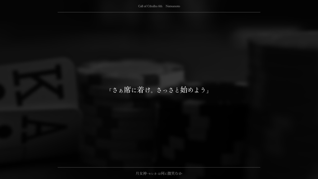 冊子版CoCシナリオ集「絢爛宝石集」