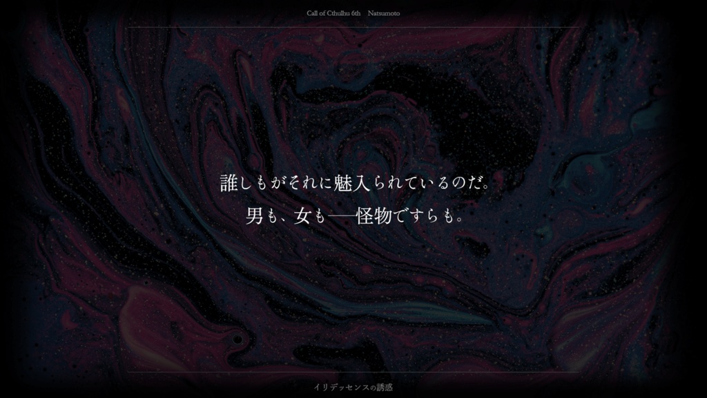 冊子版CoCシナリオ集「絢爛宝石集」
