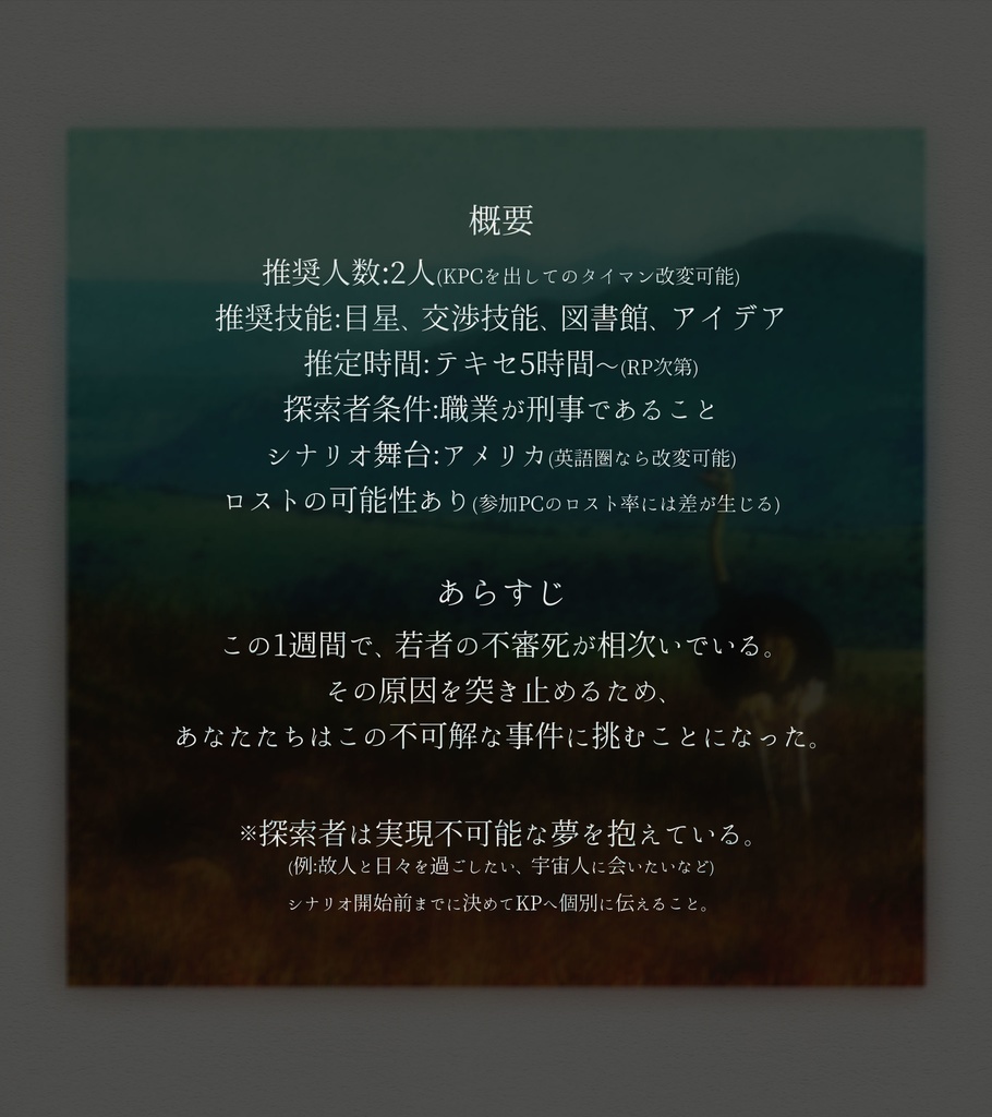 冊子版CoCシナリオ集「幻夢境をひとつまみ」