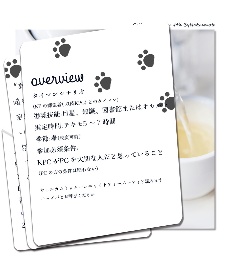 冊子版CoCシナリオ集「幻夢境をひとつまみ」