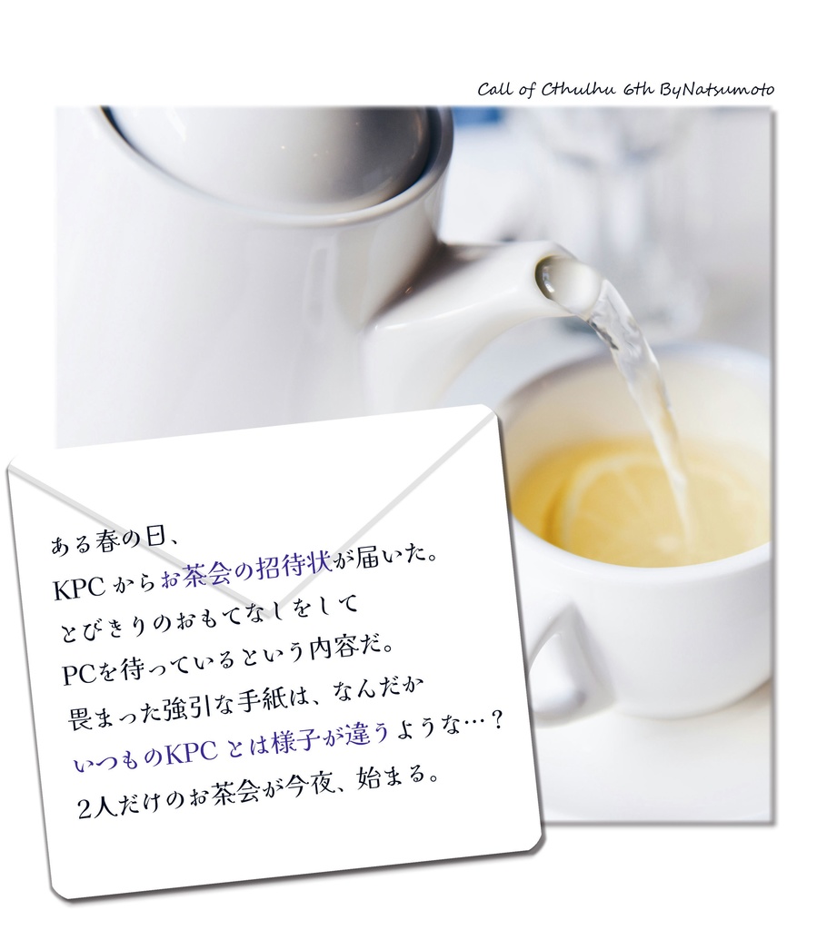 冊子版CoCシナリオ集「幻夢境をひとつまみ」