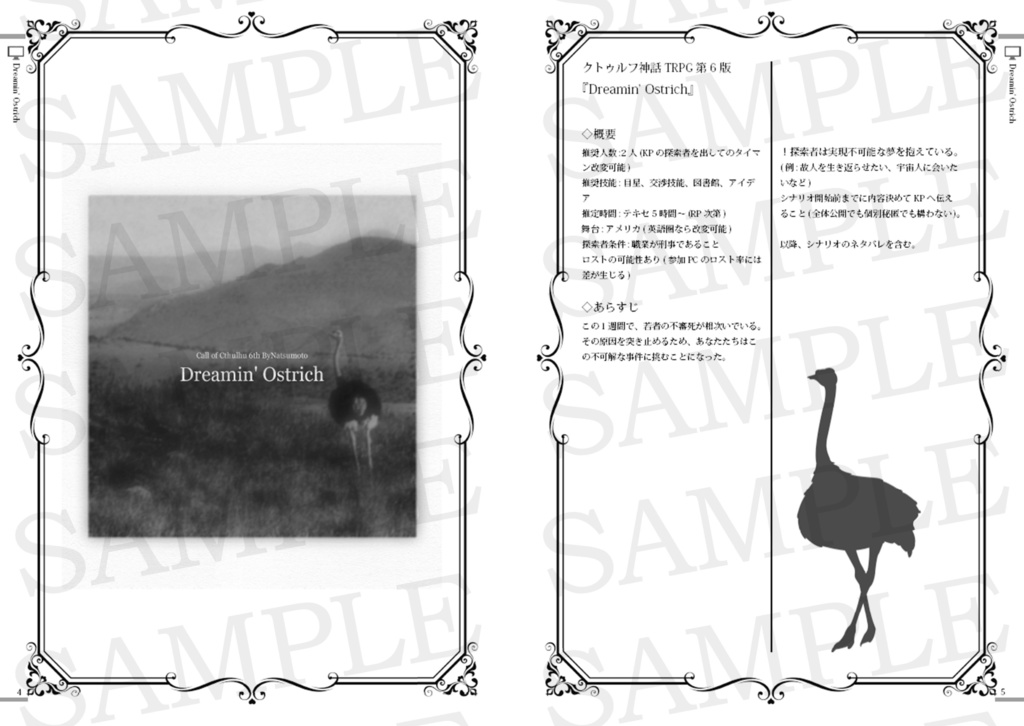 冊子版CoCシナリオ集「幻夢境をひとつまみ」