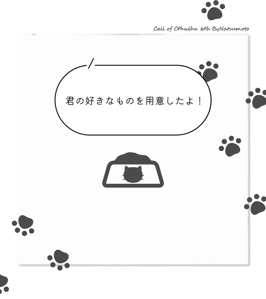 冊子版CoCシナリオ集「幻夢境をひとつまみ」