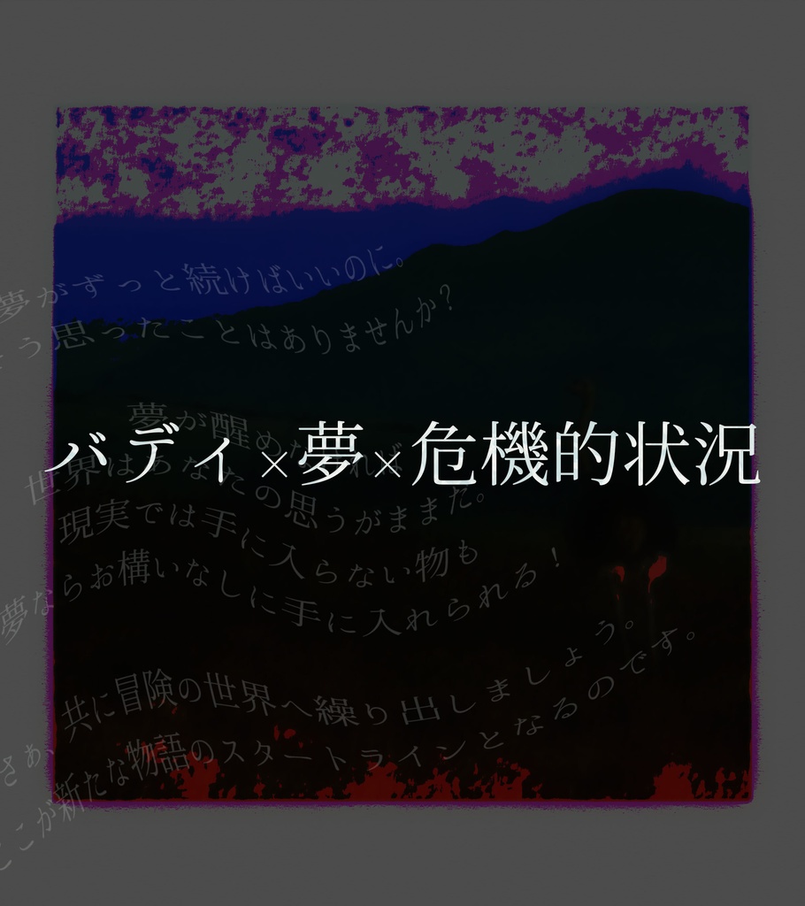 冊子版CoCシナリオ集「幻夢境をひとつまみ」