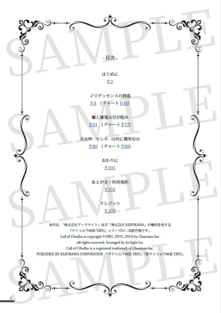 pdf版CoCシナリオ集「絢爛宝石集」【SPLL:E195442】
