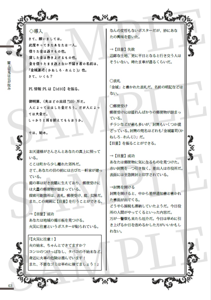 pdf版CoCシナリオ集「絢爛宝石集」【SPLL:E195442】