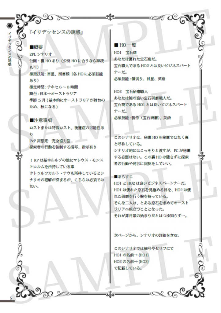 pdf版CoCシナリオ集「絢爛宝石集」【SPLL:E195442】