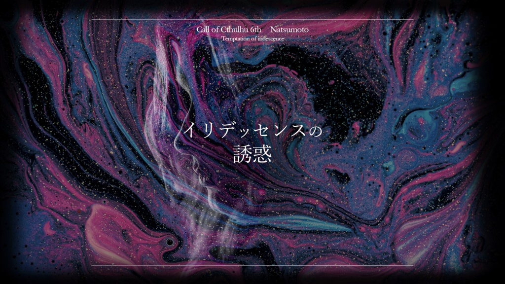 pdf版CoCシナリオ集「絢爛宝石集」【SPLL:E195442】