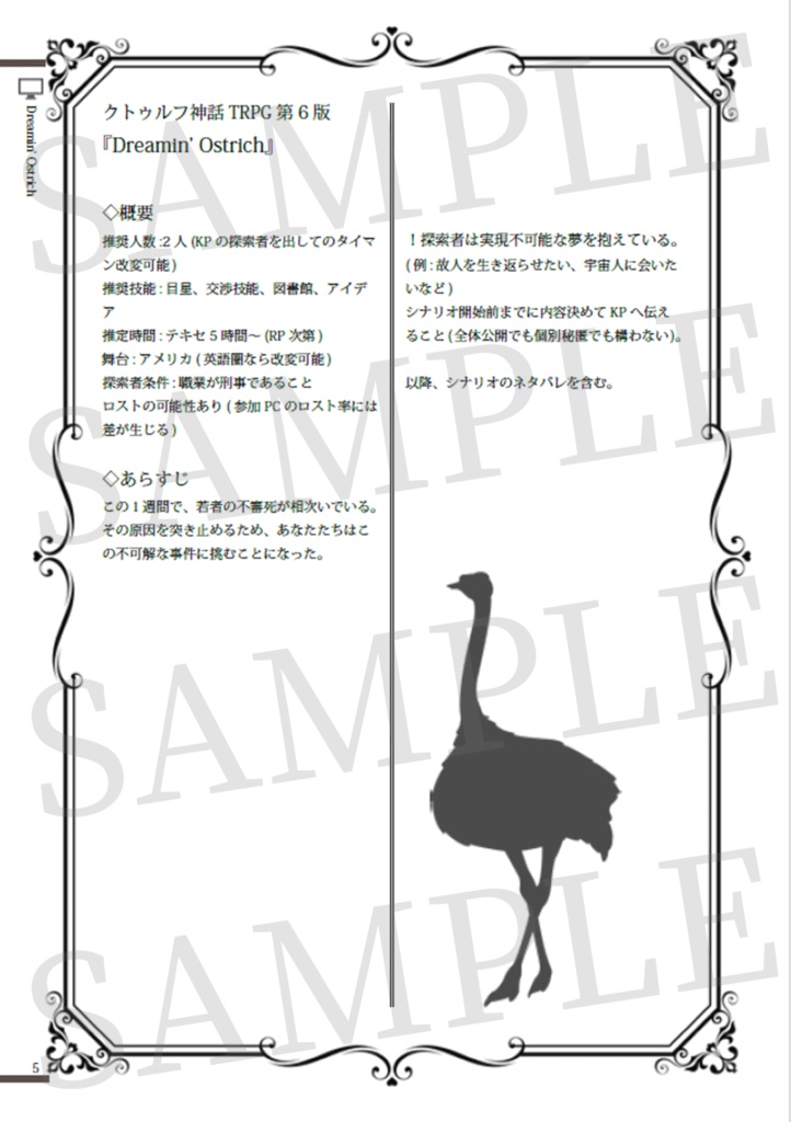 pdf版CoCシナリオ集「幻夢境をひとつまみ」【SPLL:E195443】