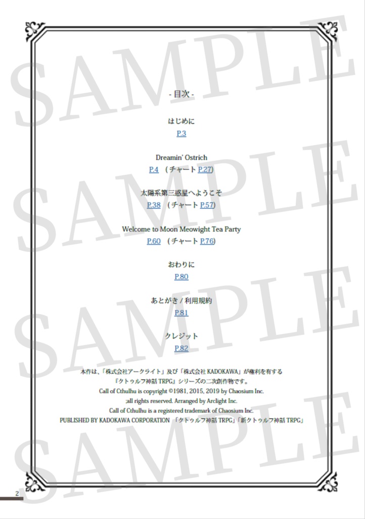 pdf版CoCシナリオ集「幻夢境をひとつまみ」【SPLL:E195443】