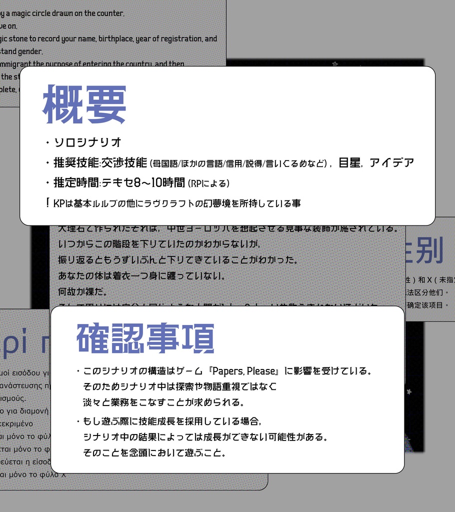 pdf版CoCシナリオ集「幻夢境をひとつまみ」【SPLL:E195443】