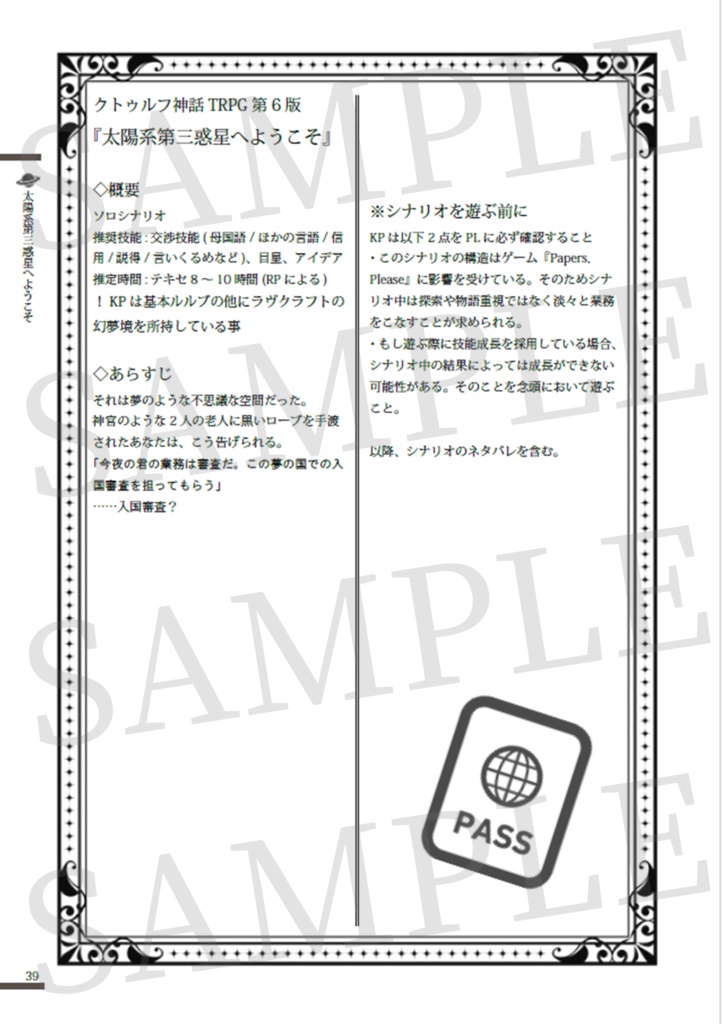 pdf版CoCシナリオ集「幻夢境をひとつまみ」【SPLL:E195443】
